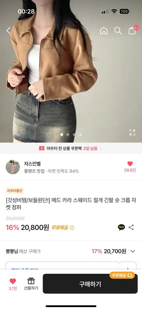 에이블리 메드 카라 스웨이드 절개 긴팔 숏 크롭 자켓 점퍼